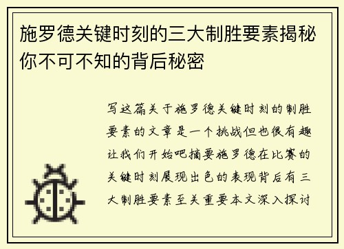 施罗德关键时刻的三大制胜要素揭秘你不可不知的背后秘密