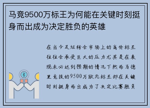 马竞9500万标王为何能在关键时刻挺身而出成为决定胜负的英雄