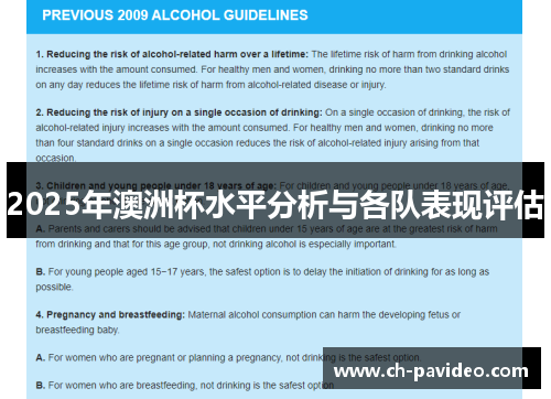 2025年澳洲杯水平分析与各队表现评估 2025年澳洲杯水平分析与各队表现评估