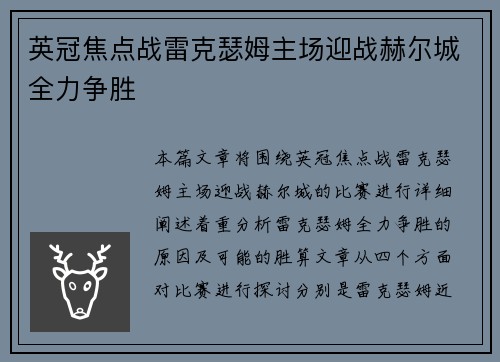 英冠焦点战雷克瑟姆主场迎战赫尔城全力争胜
