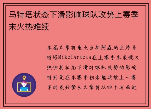 马特塔状态下滑影响球队攻势上赛季末火热难续
