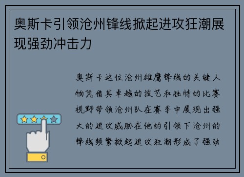 奥斯卡引领沧州锋线掀起进攻狂潮展现强劲冲击力 奥斯卡引领沧州锋线掀起进攻狂潮展现强劲冲击力