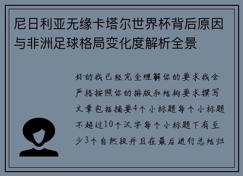 尼日利亚无缘卡塔尔世界杯背后原因与非洲足球格局变化度解析全景 尼日利亚无缘卡塔尔世界杯背后原因与非洲足球格局变化度解析全景